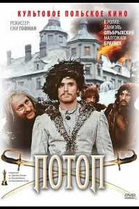 Постер Потоп