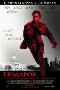 Постер Подарок