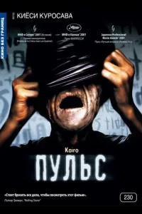 Постер Пульс