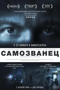 Постер Самозванец