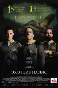 Постер Охотник на лис