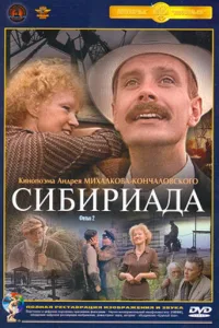 Постер Сибириада