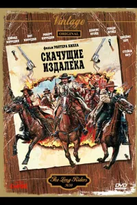 Постер Скачущие издалека