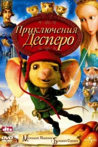 Постер Приключения Десперо