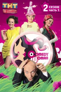 Постер Comedy Woman