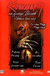 Постер Кошмар на улице Вязов 7: Новый Кошмар