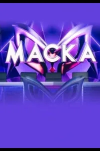 Постер Маска