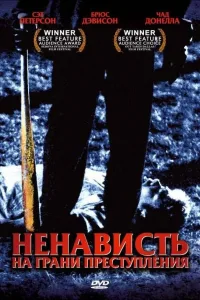 Постер Ненависть на грани преступления
