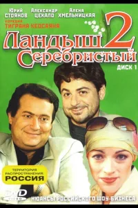 Постер Ландыш серебристый 2