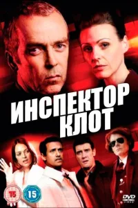 Постер Инспектор Клот