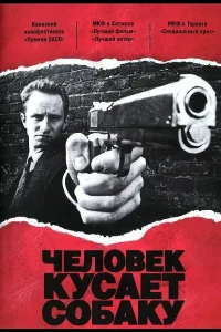 Постер Человек кусает собаку
