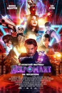 Постер Некромант