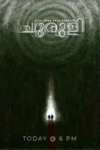 Постер Лабиринт