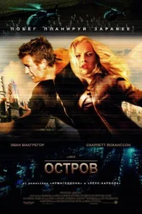 Постер Остров