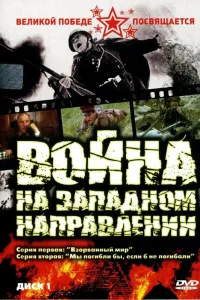 Постер Война