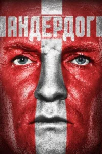 Постер Андердог
