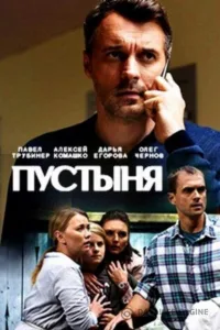 Постер Пустыня
