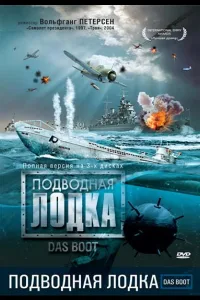 Постер Подводная лодка