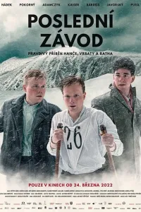 Постер Последняя гонка