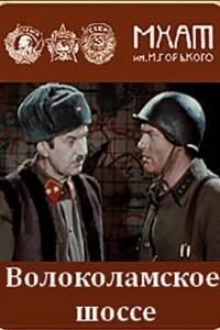 Постер Ленинградский фронт