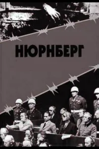 Постер Нюрнберг