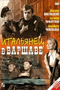 Постер Итальянец в Варшаве