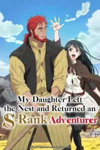 Постер Моя дочь, отправившаяся в столицу, захотев стать авантюристом достигла S-ранга