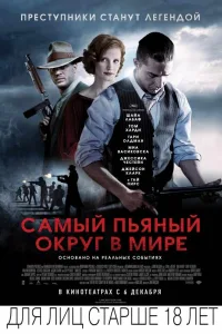 Постер Самый пьяный округ в мире