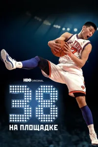 Постер 38 на площадке