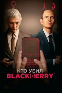 Постер Кто убил BlackBerry