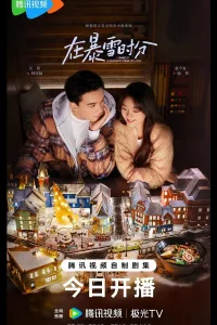 Постер Во время снежной бури