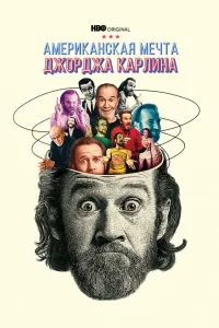 Постер Джордж Карлин: Американская мечта