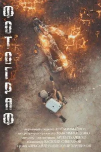 Постер Ф.О.Т.О.Г.Р.А.Ф.