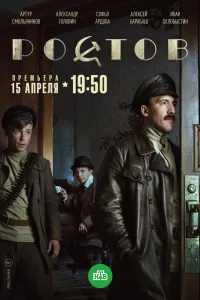 Постер Ростов
