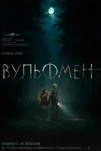 Постер Вульфмен