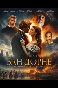 Постер Легенда о Ван Дорне